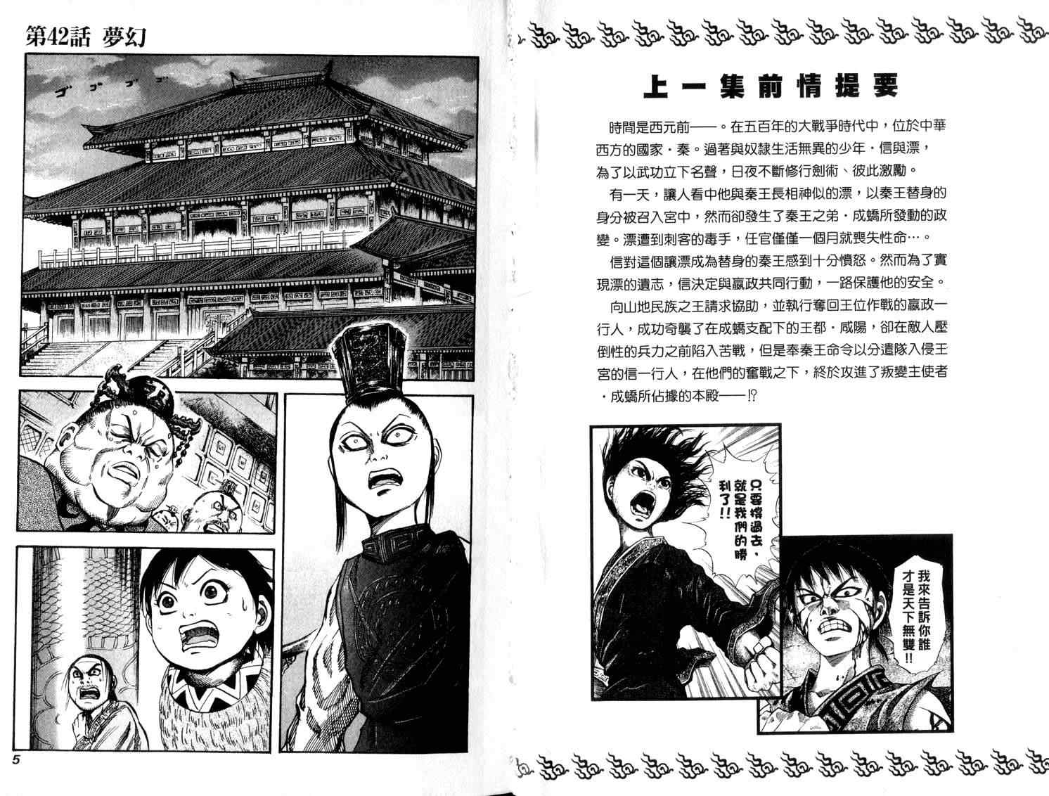 王者天下漫画,第5卷4图