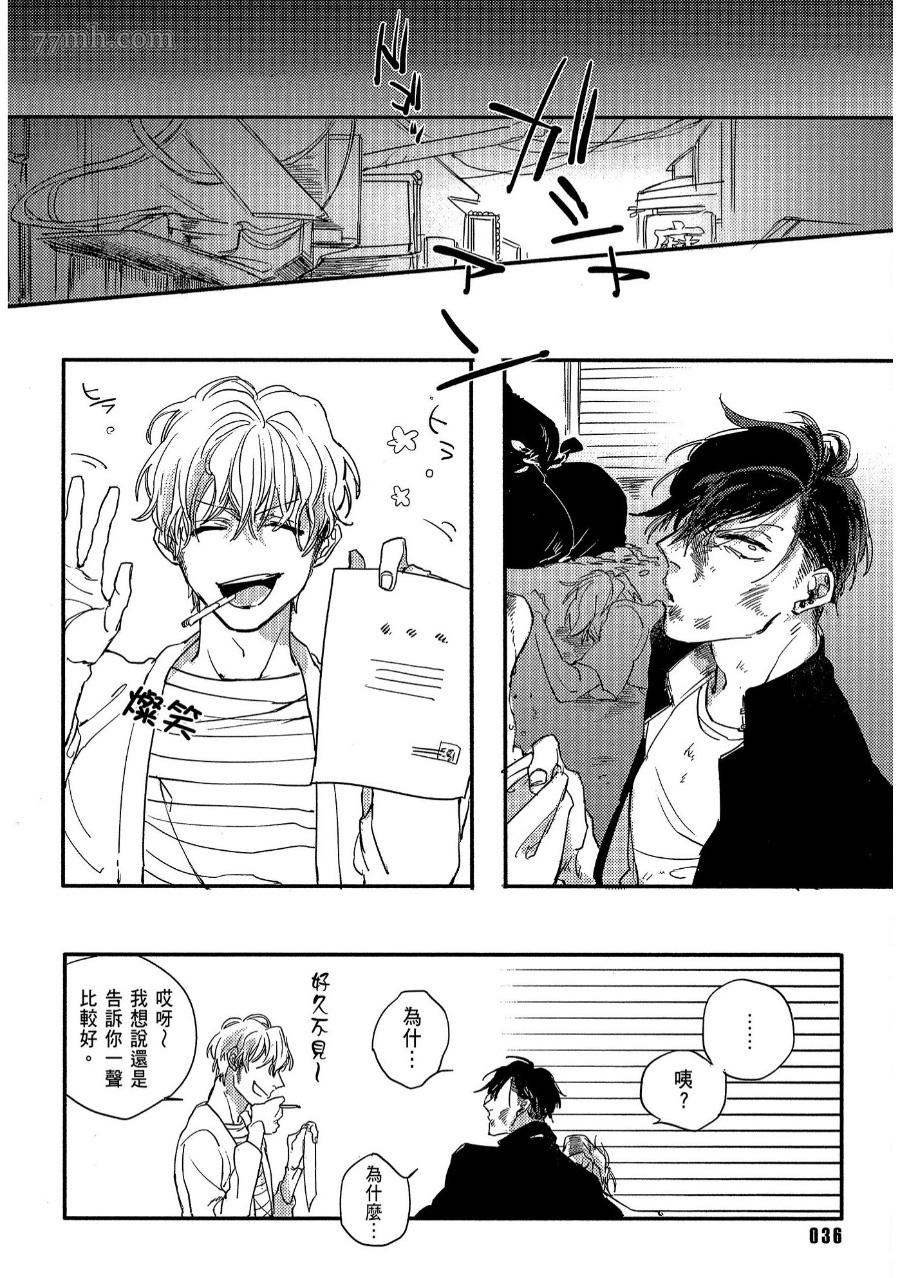 素人不良少年危机一发漫画,第1卷2图