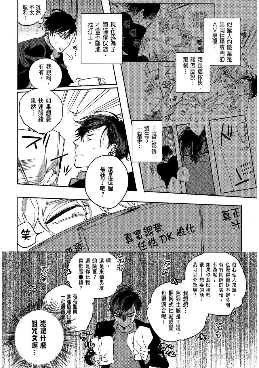 素人不良少年危机一发漫画,第1卷3图