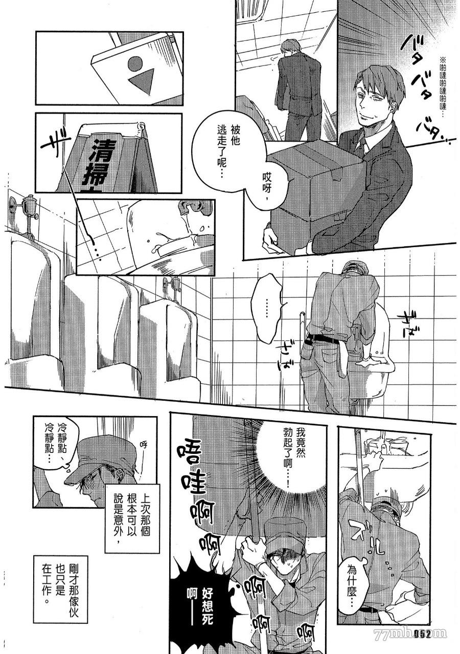 素人不良少年危机一发漫画,第1卷3图