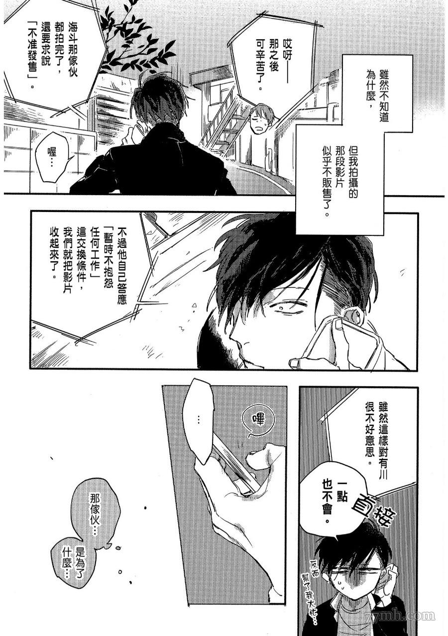 素人不良少年危机一发漫画,第1卷1图