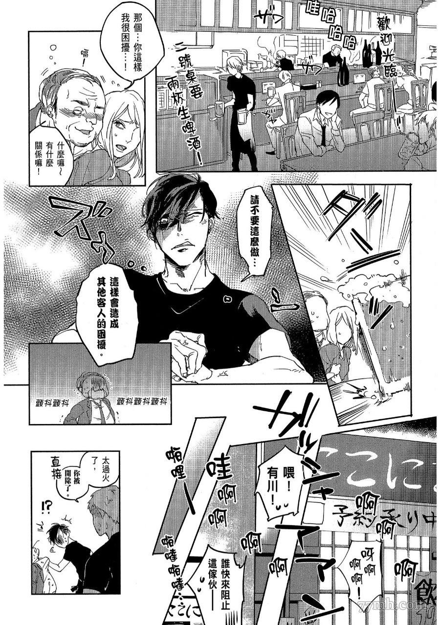 素人不良少年危机一发漫画,第1卷1图