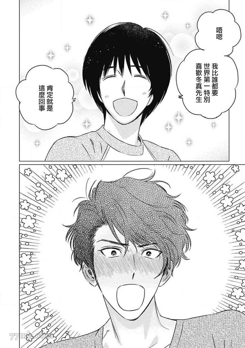 不死身的忌日漫画,第6话2图