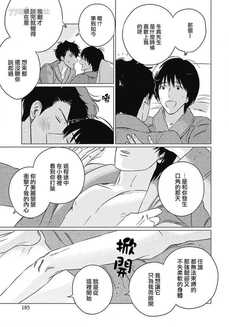 不死身的忌日漫画,第6话2图