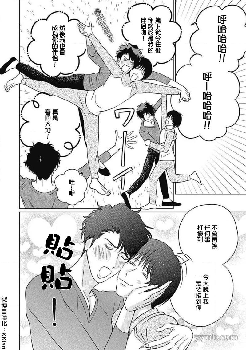 不死身的忌日漫画,第6话4图