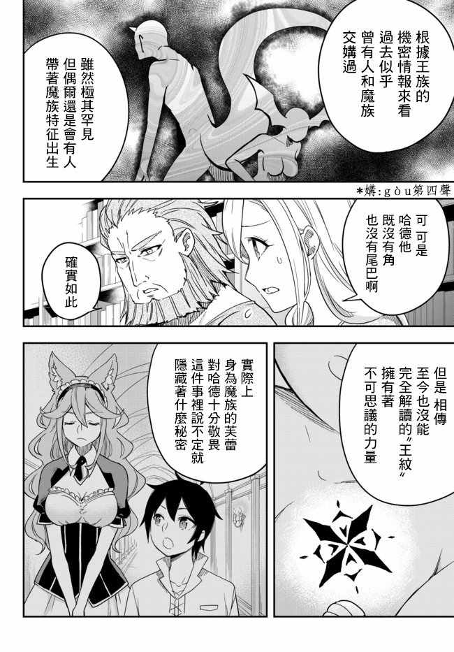 其实，我乃最强？漫画,其实我乃最强?03下集4图