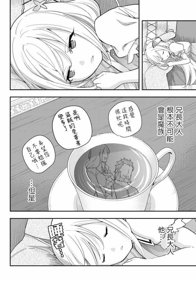 其实，我乃最强？漫画,其实我乃最强?03下集1图