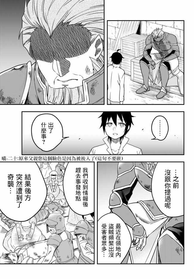 其实，我乃最强？漫画,其实我乃最强?03下集4图