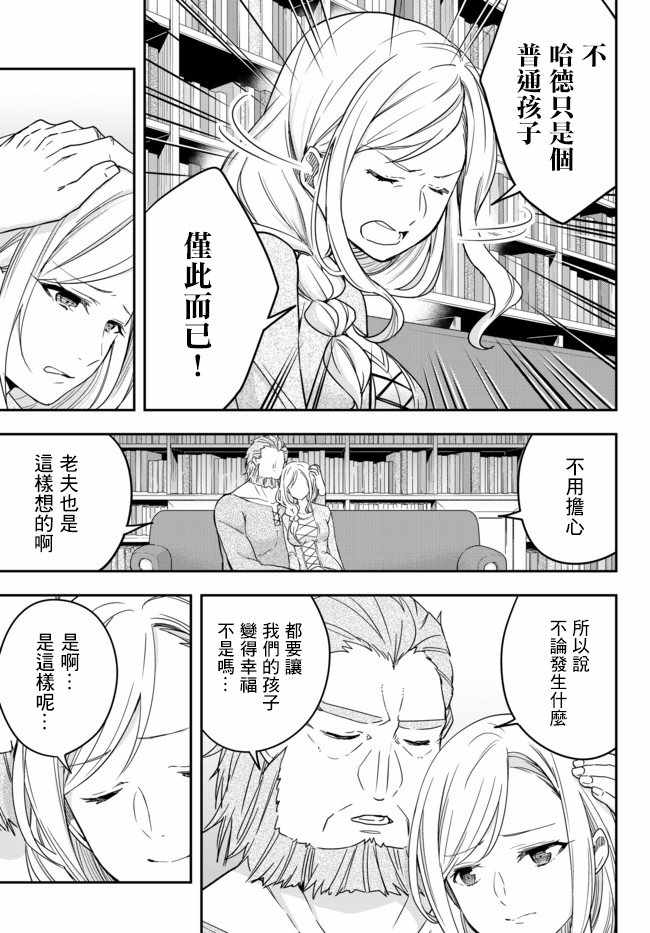 其实，我乃最强？漫画,其实我乃最强?03下集5图