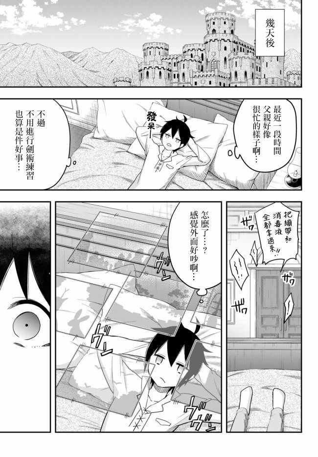 其实，我乃最强？漫画,其实我乃最强?03下集2图