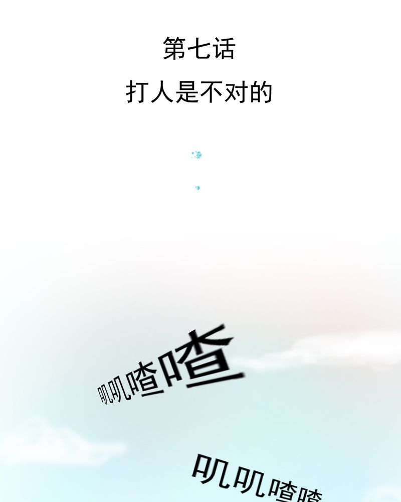 第7章：打人是不对的2