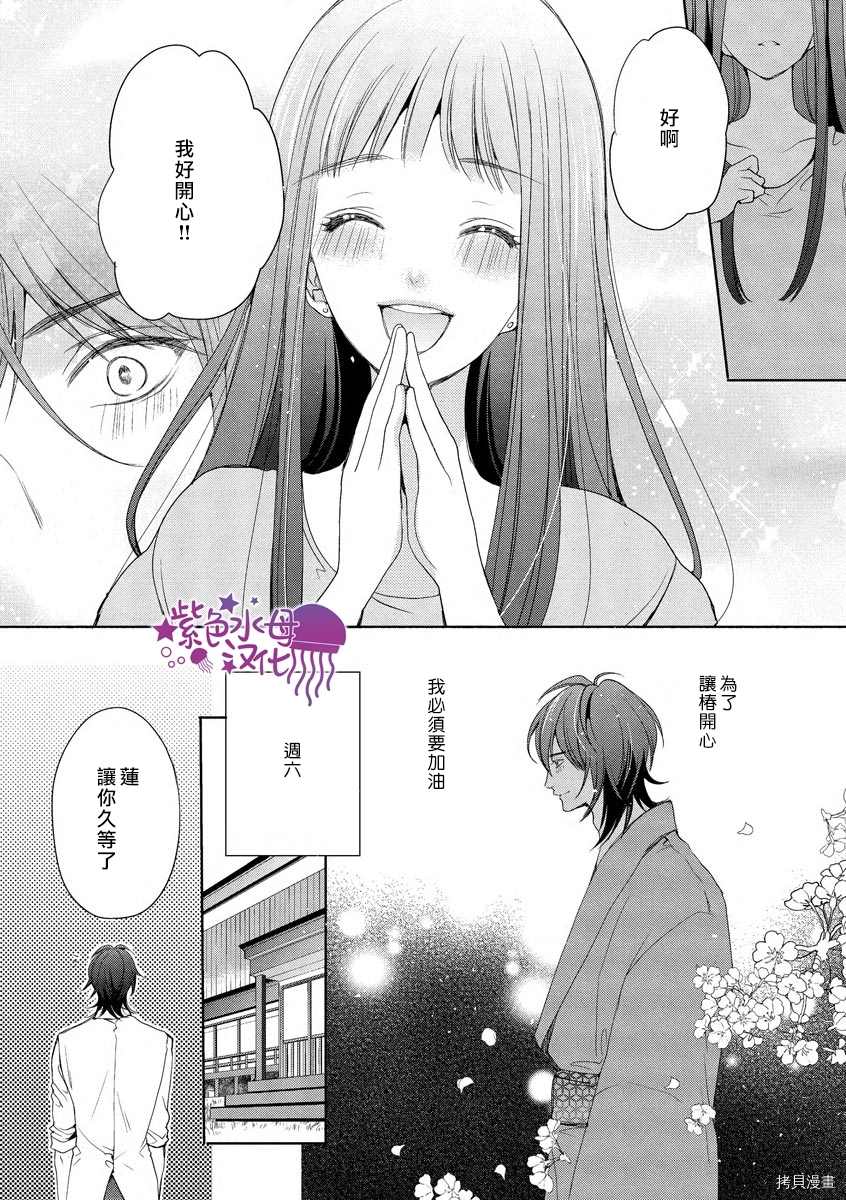 恋爱中的椿在初夜下盛开漫画,第2话3图