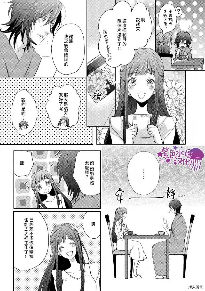 恋爱中的椿在初夜下盛开漫画,第2话4图