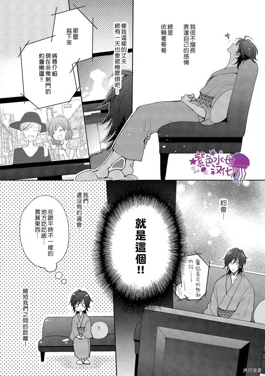 恋爱中的椿在初夜下盛开漫画,第2话1图