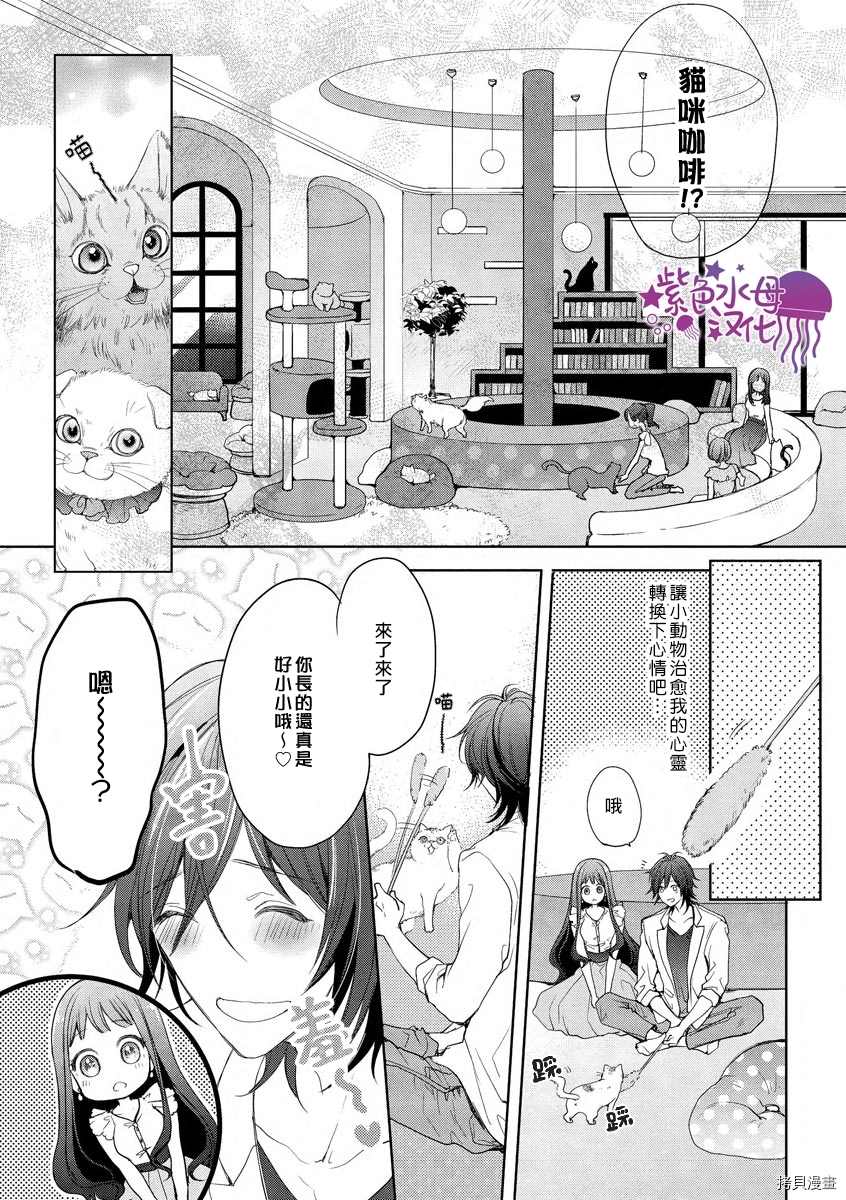 恋爱中的椿在初夜下盛开漫画,第2话2图