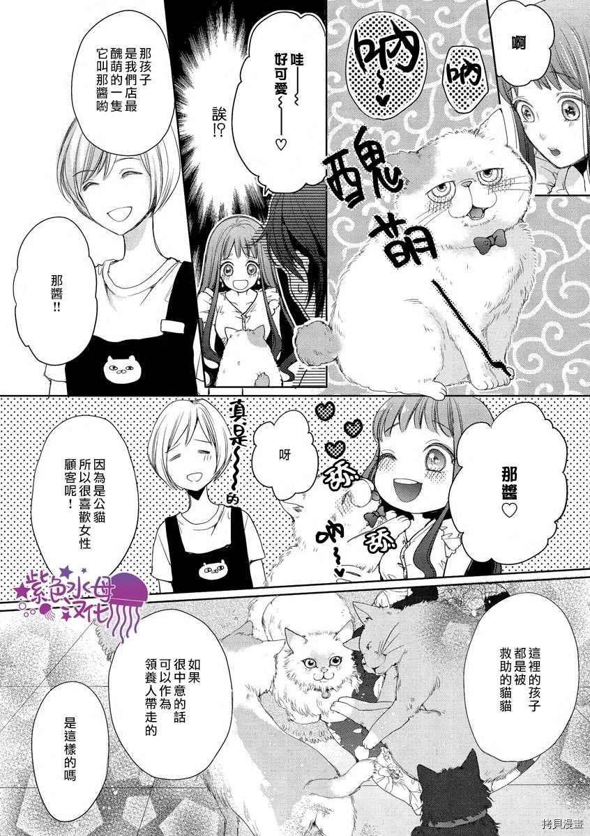 恋爱中的椿在初夜下盛开漫画,第2话4图