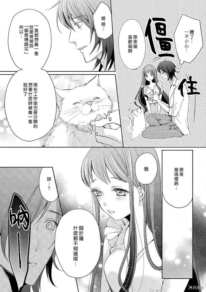 恋爱中的椿在初夜下盛开漫画,第2话3图