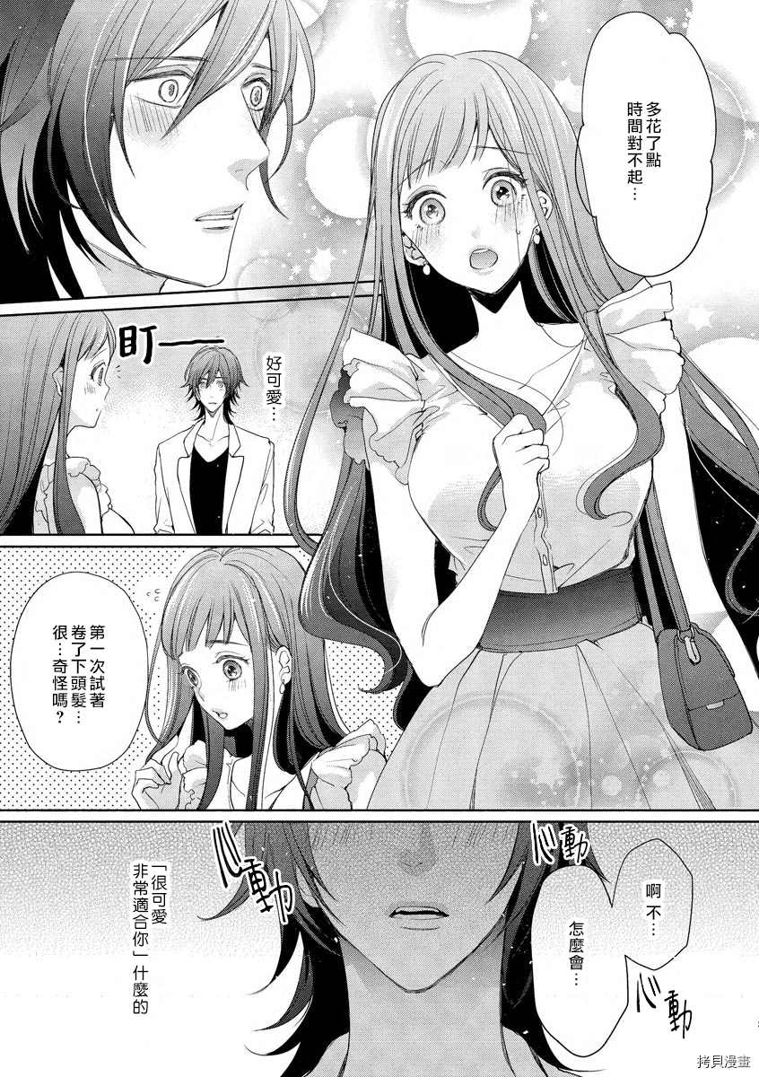 恋爱中的椿在初夜下盛开漫画,第2话4图