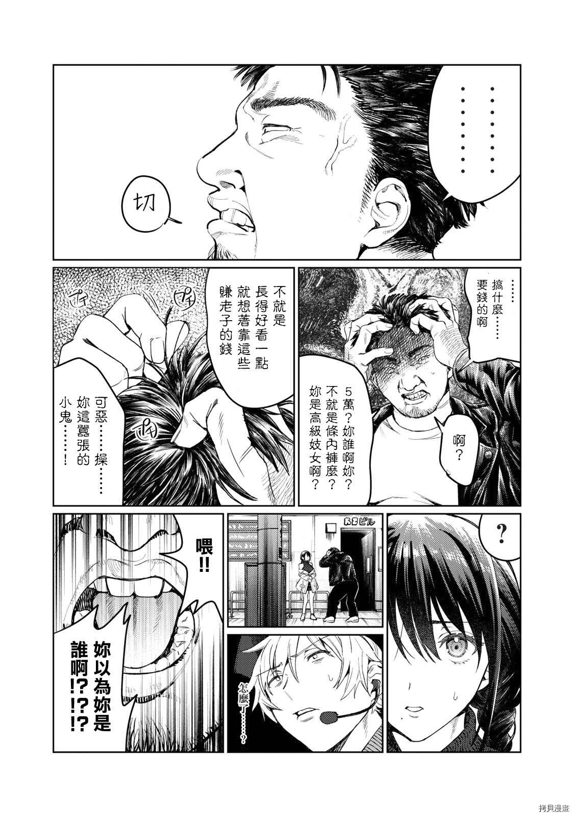 露出导演漫画,第9话4图