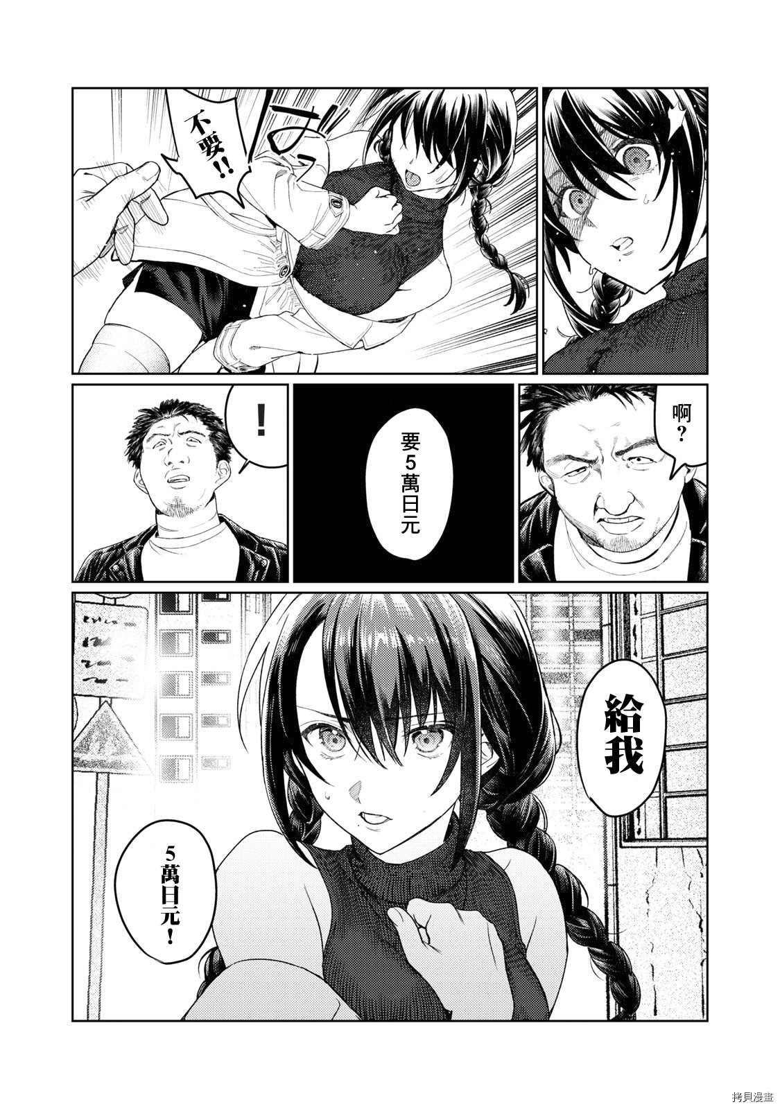 露天院子装修效果图漫画,第9话3图