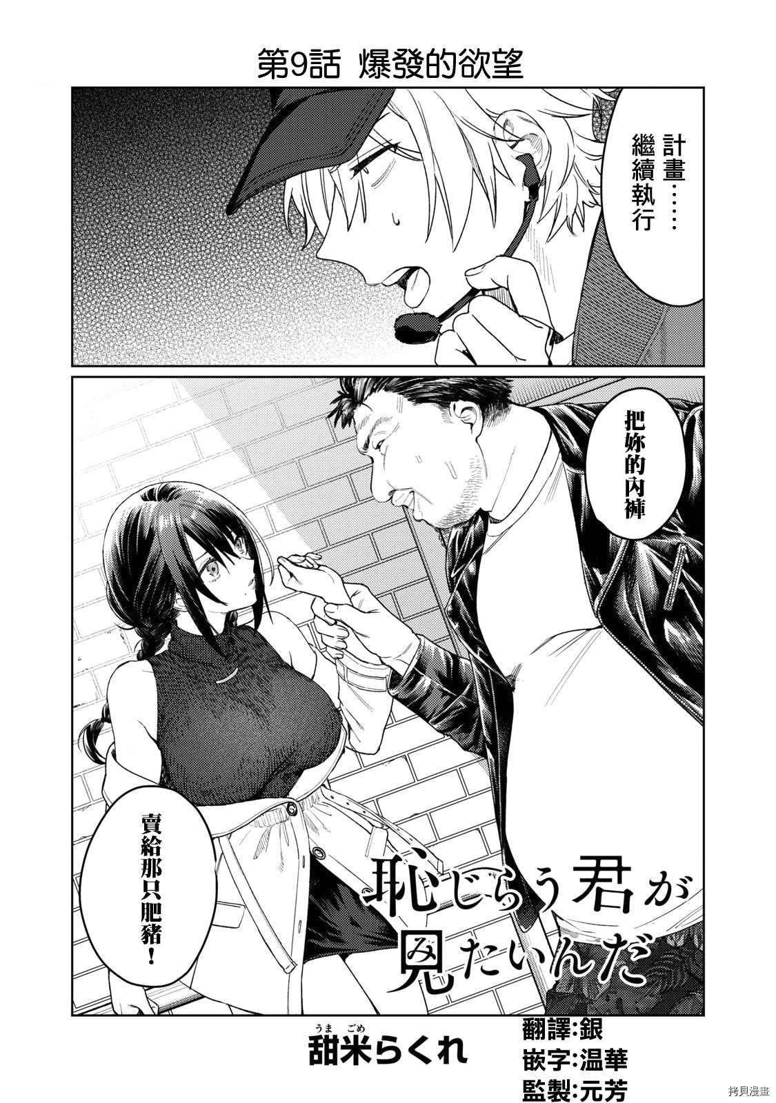 露出导演漫画,第9话1图