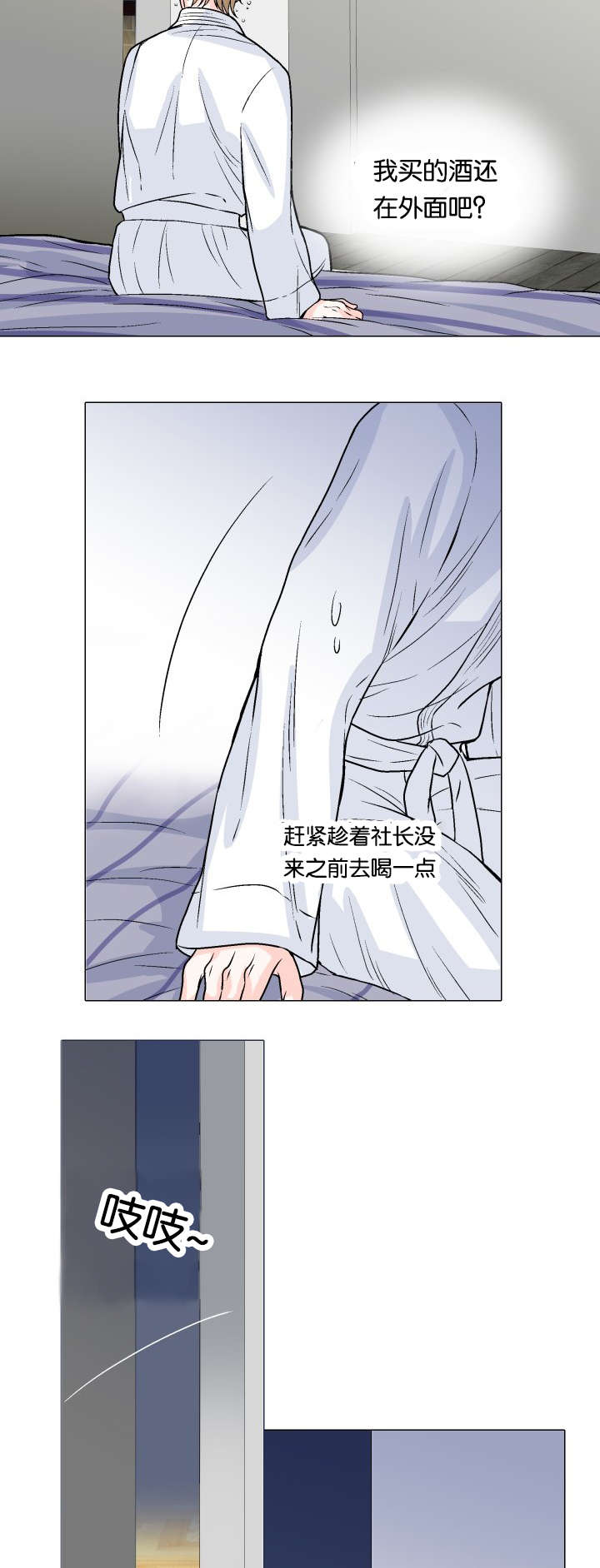 人如其食漫画,第8章：忍不住了3图