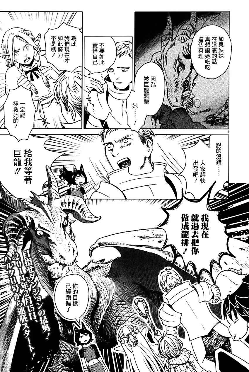 迷宫饭漫画,第0话3图