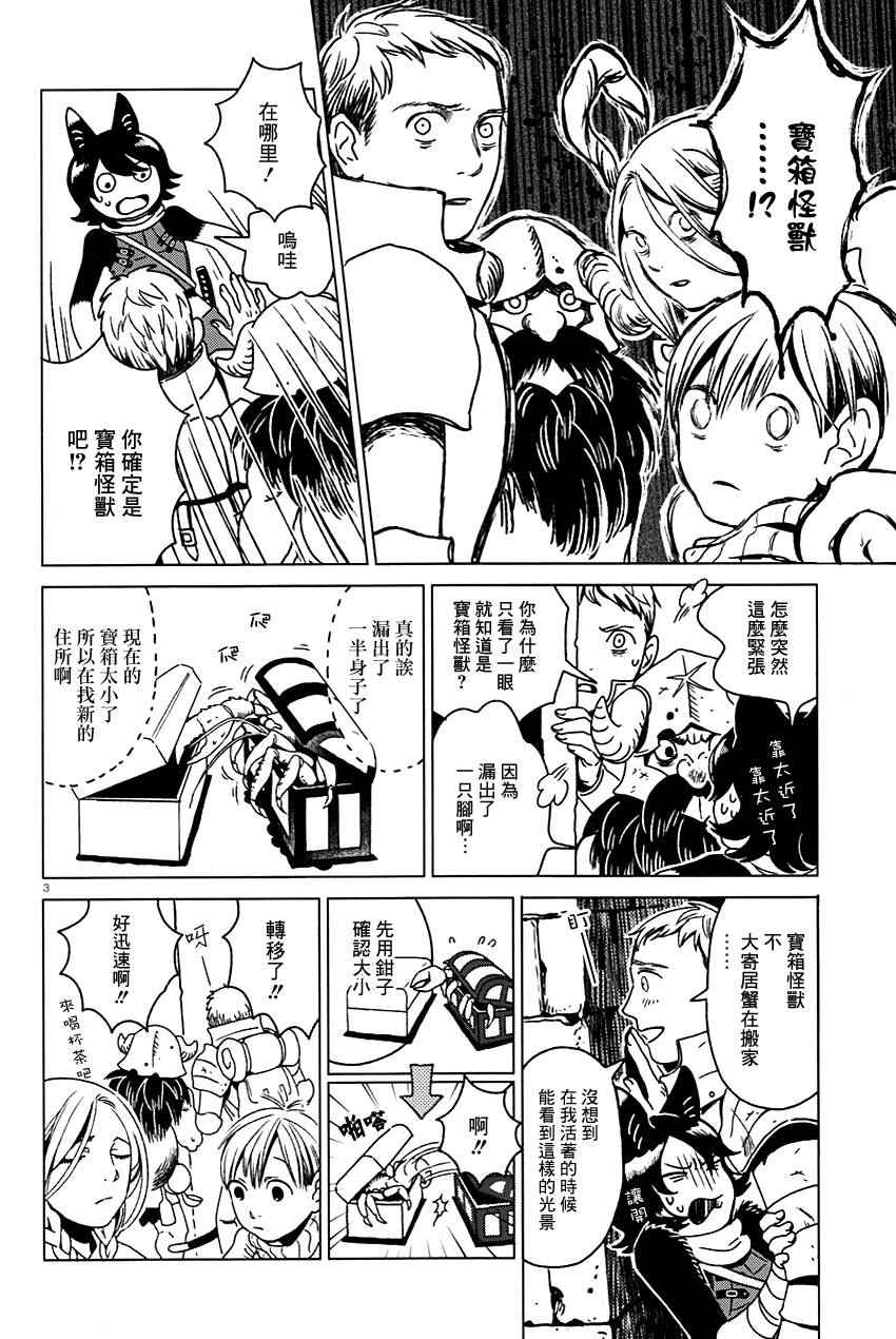 迷宫饭漫画,第0话3图