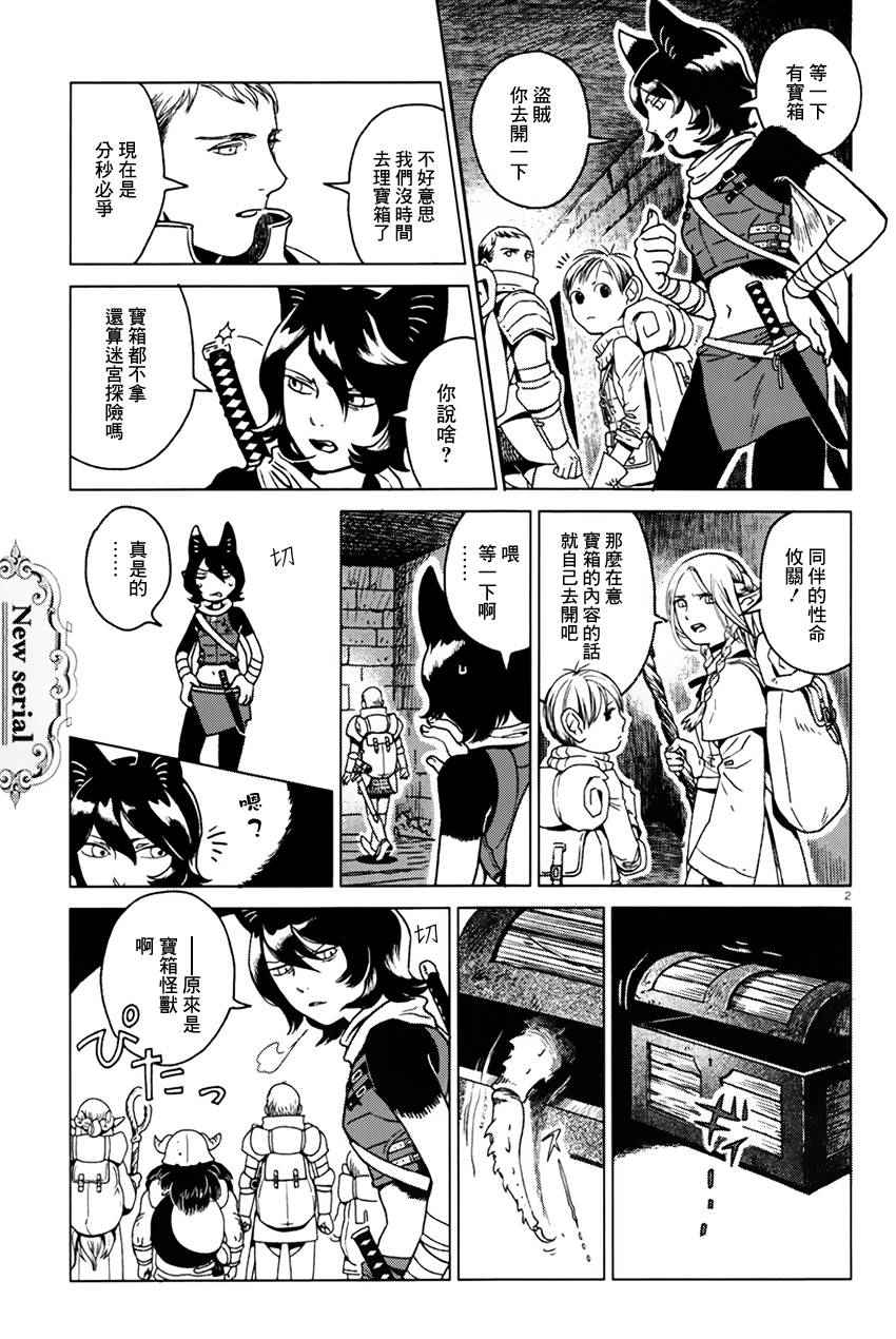 迷宫饭漫画,第0话2图