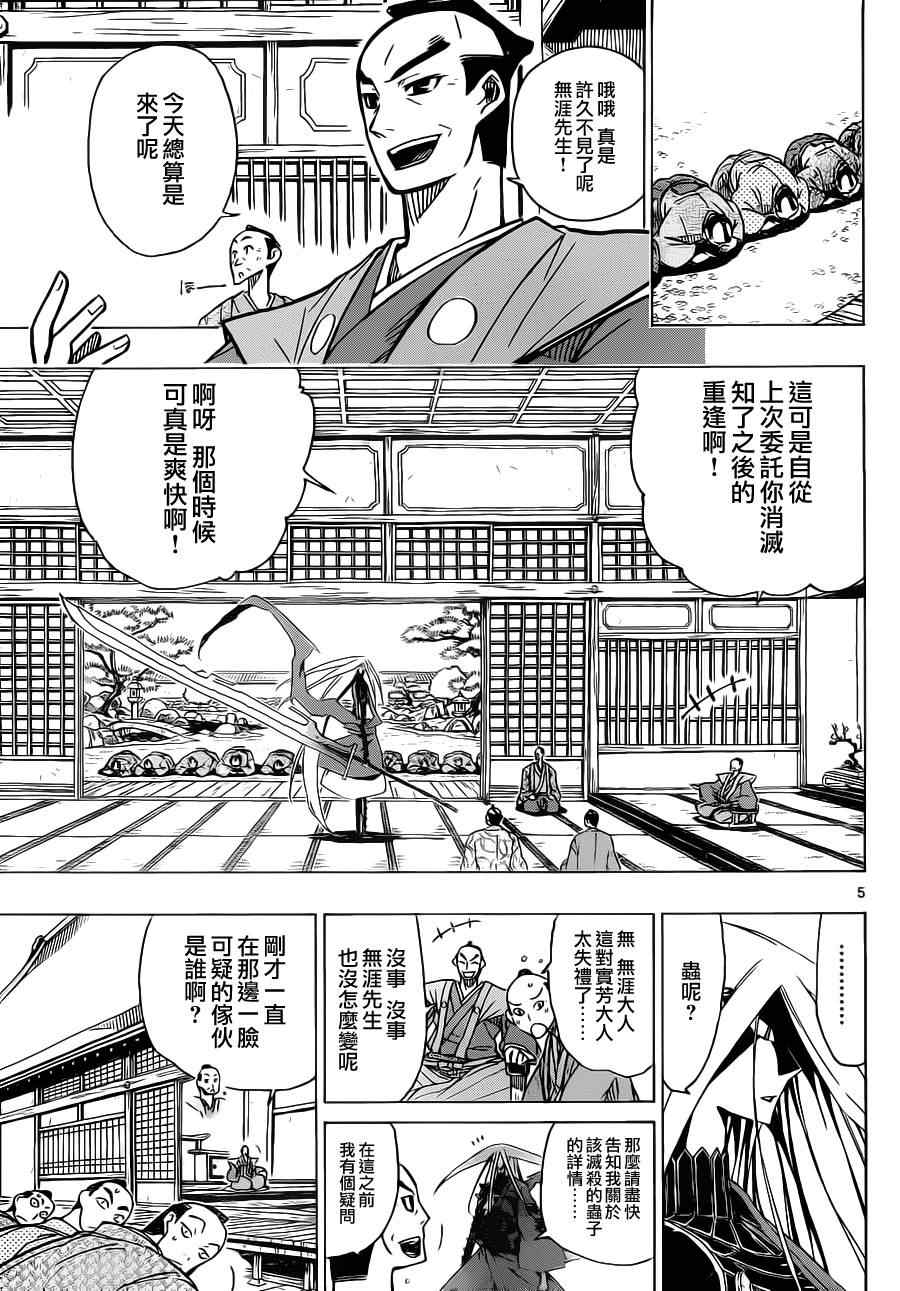 虫奉行漫画,第8话呀哦——！！！4图