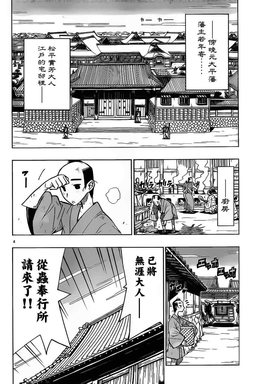 虫奉行漫画,第8话呀哦——！！！3图