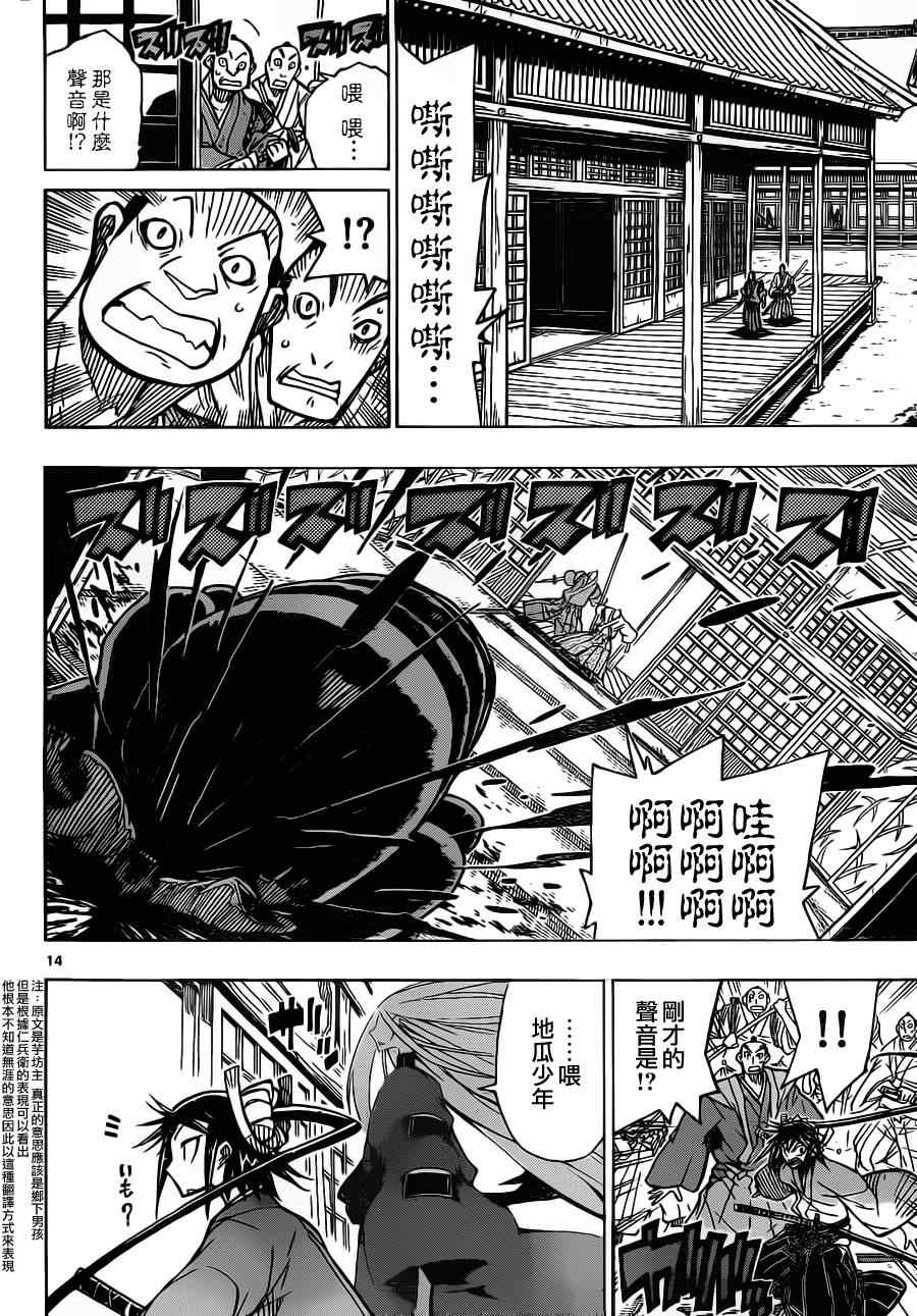 虫奉行漫画,第8话呀哦——！！！2图