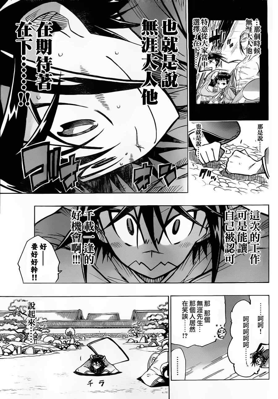 虫奉行漫画,第8话呀哦——！！！1图