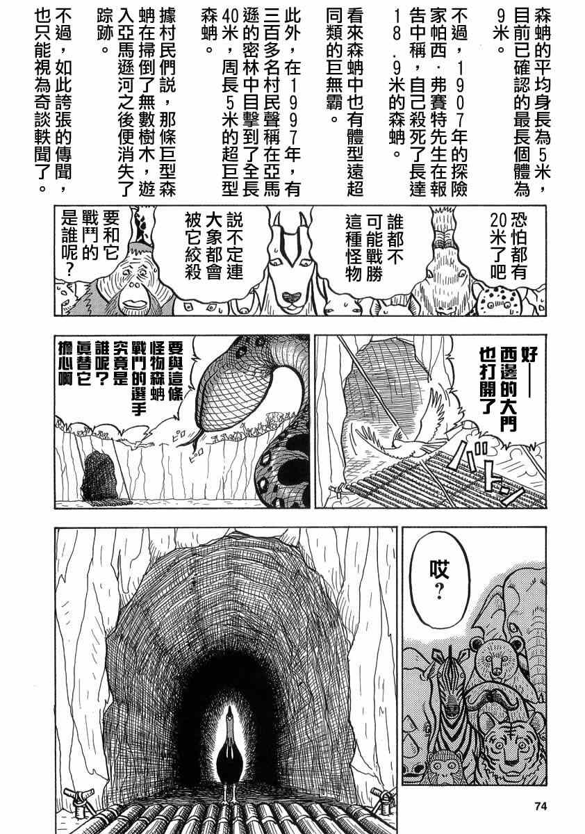 真?异种格斗大战漫画,第8话3图