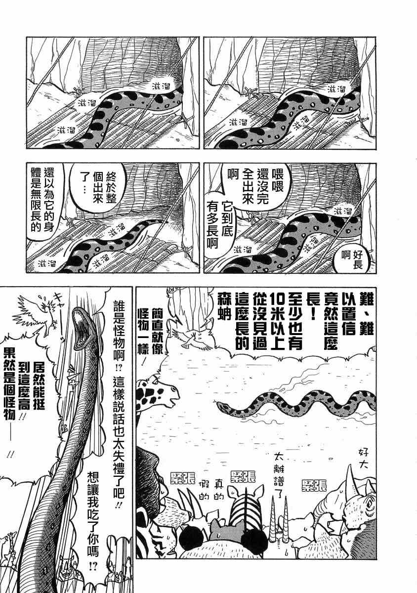 真?异种格斗大战漫画,第8话2图