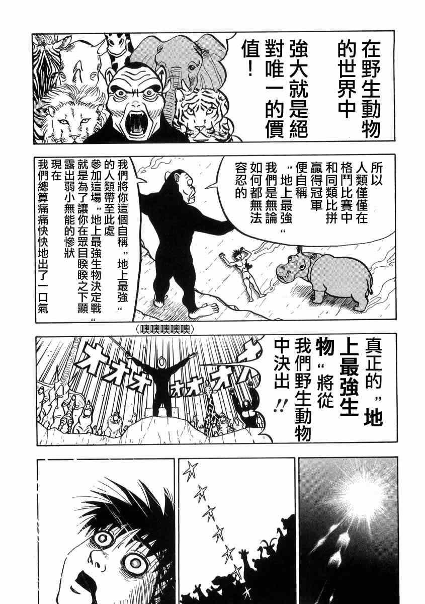 真?异种格斗大战漫画,第8话4图