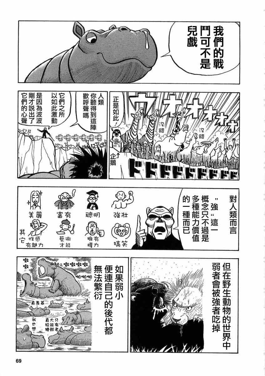 真?异种格斗大战漫画,第8话3图