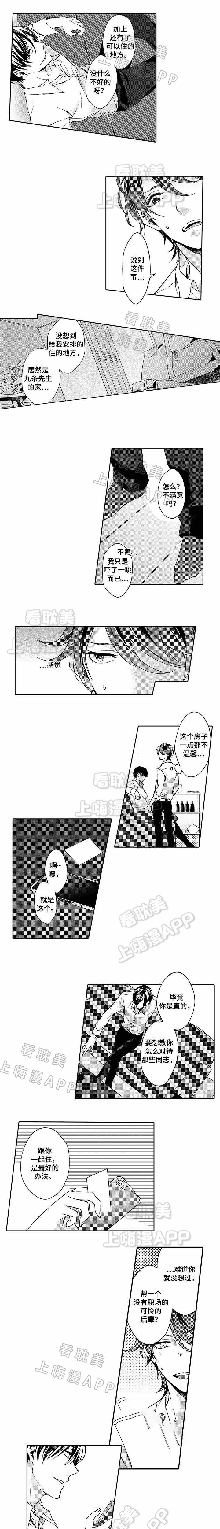 下岗牛郎再就业漫画,第6话4图