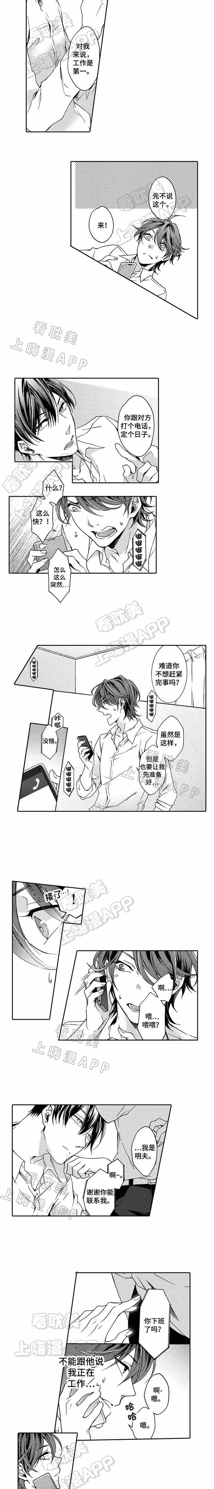 下岗牛郎再就业漫画,第6话5图