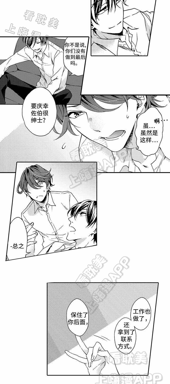 下岗牛郎再就业漫画,第6话3图