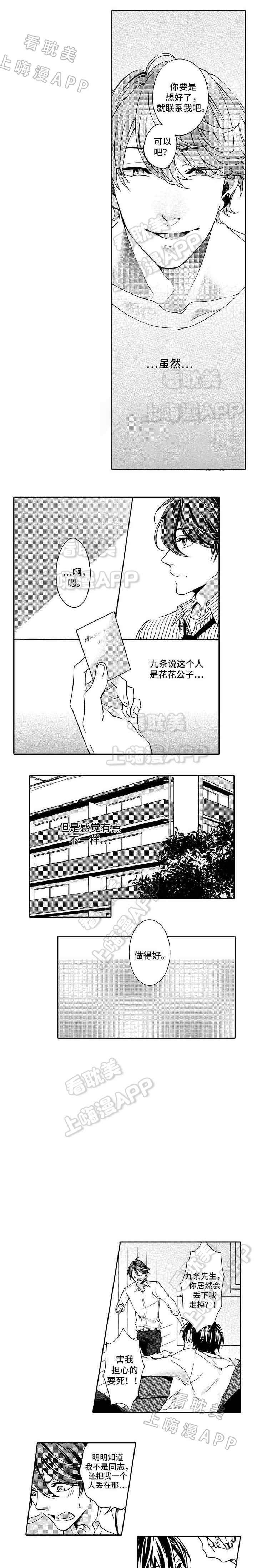 下岗牛郎再就业漫画,第6话2图