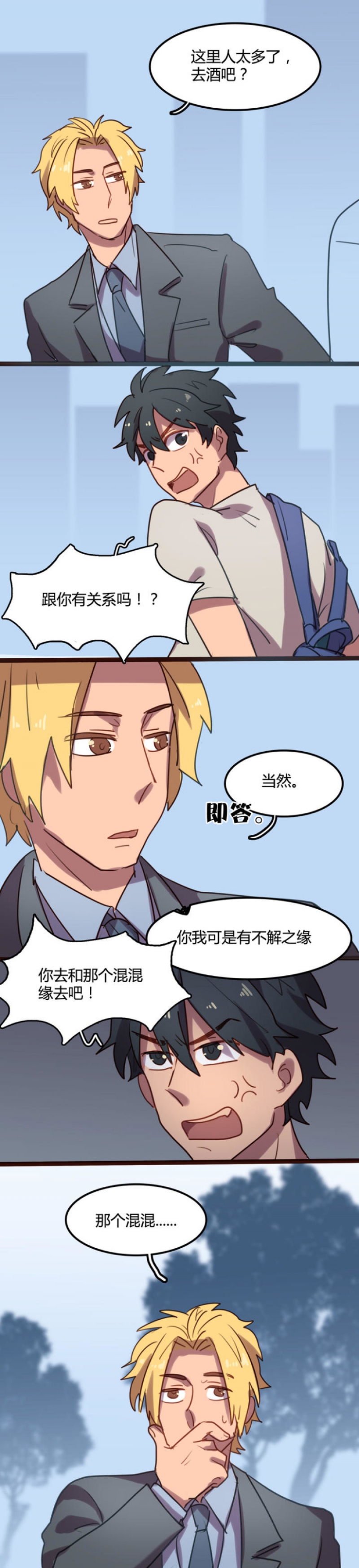 关于强吻再邂逅漫画,第4话3图