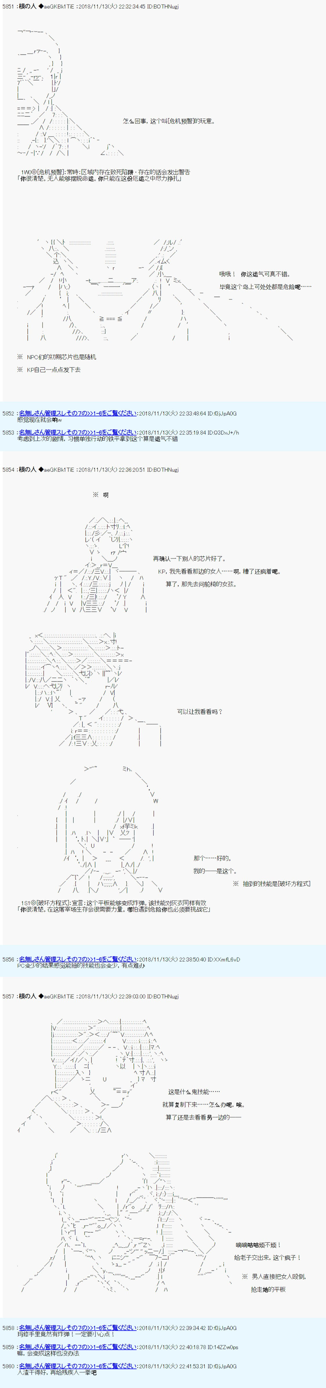 根之人CoC跑团记录【THE END】漫画,第二周目第01话5图