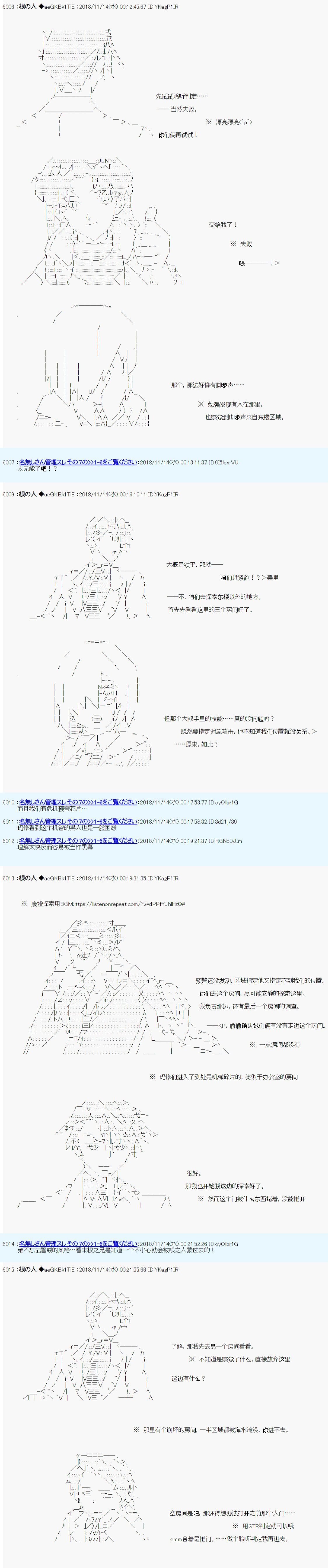 根之人CoC跑团记录【THE END】漫画,第二周目第01话4图