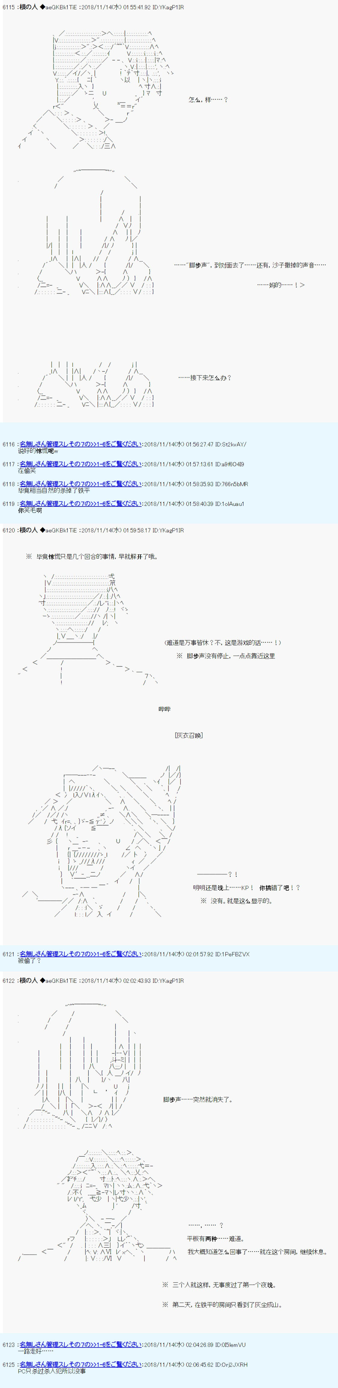 根之人CoC跑团记录【THE END】漫画,第二周目第01话3图