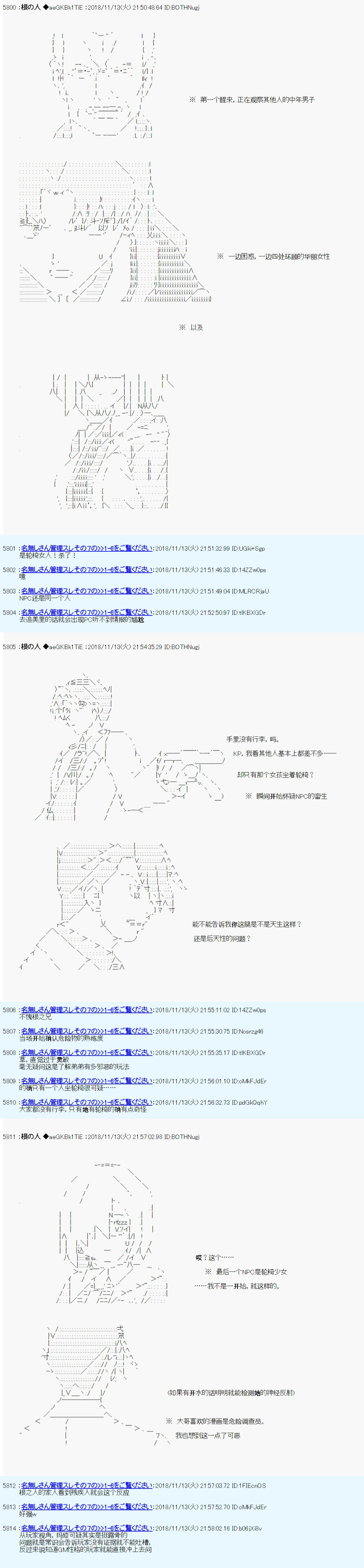 根之人CoC跑团记录【THE END】漫画,第二周目第01话2图