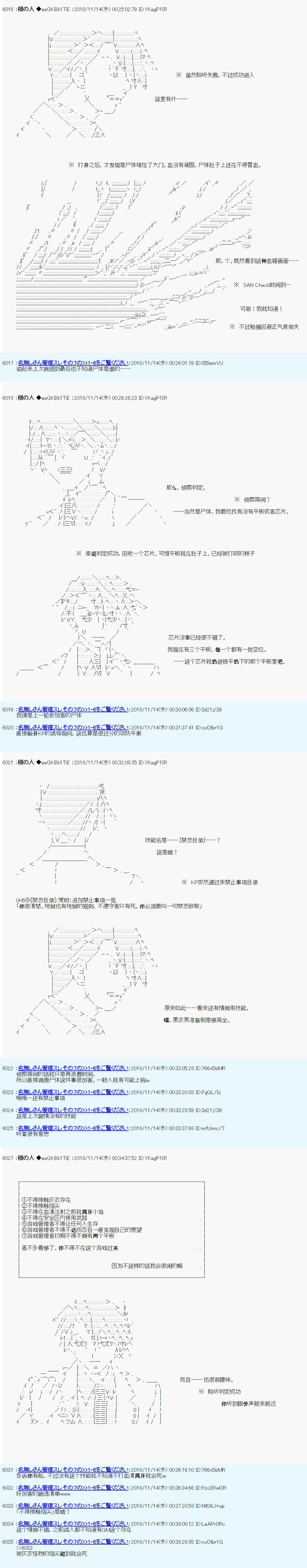 根之人CoC跑团记录【THE END】漫画,第二周目第01话5图