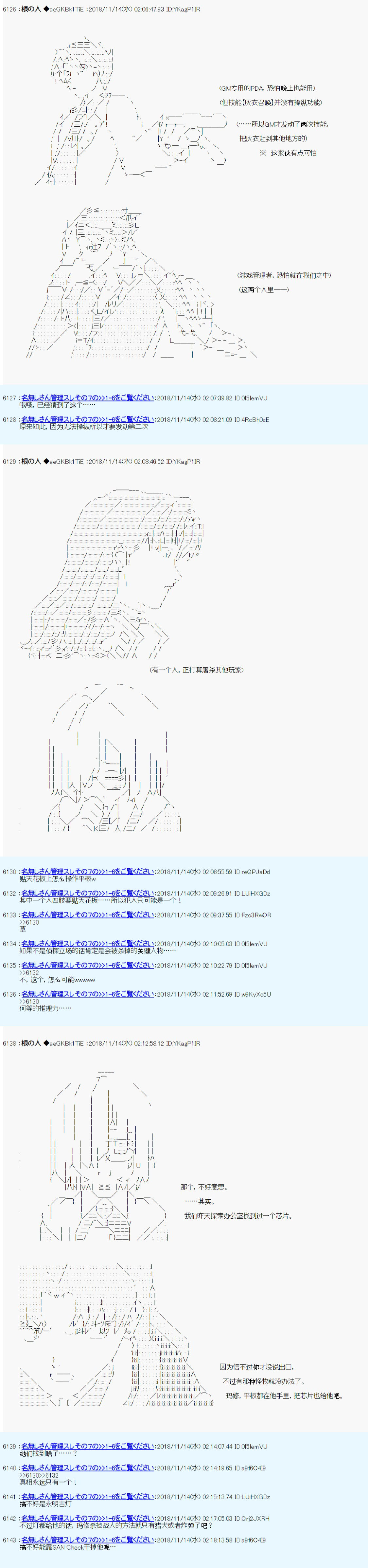 根之人CoC跑团记录【THE END】漫画,第二周目第01话4图