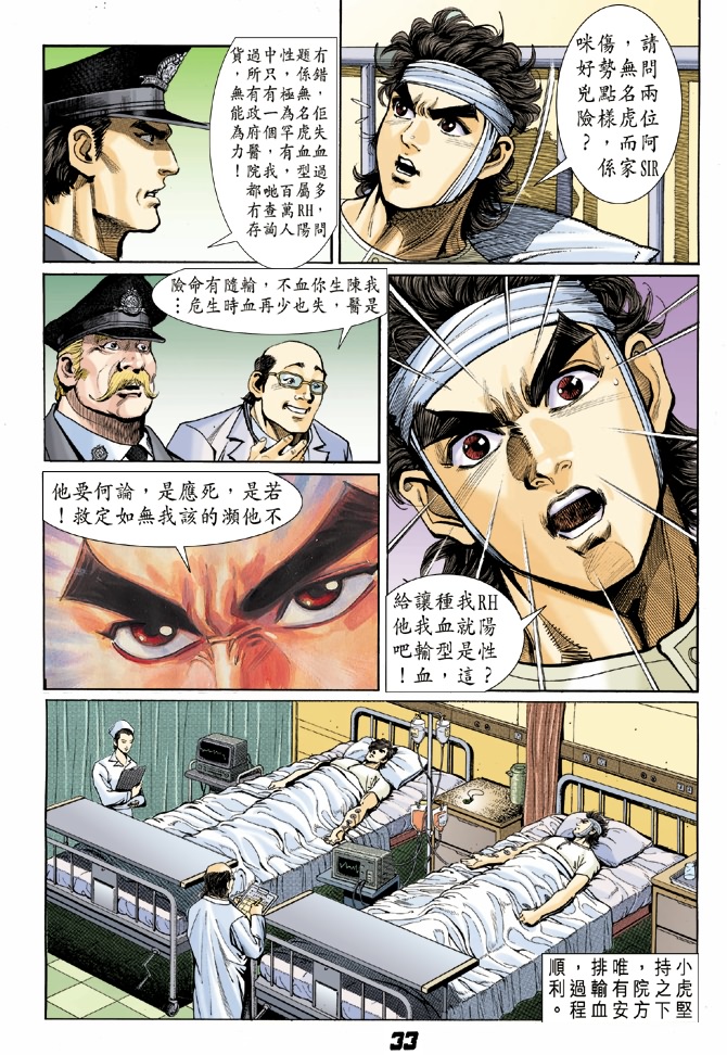 新著龙虎门漫画,第5回2图