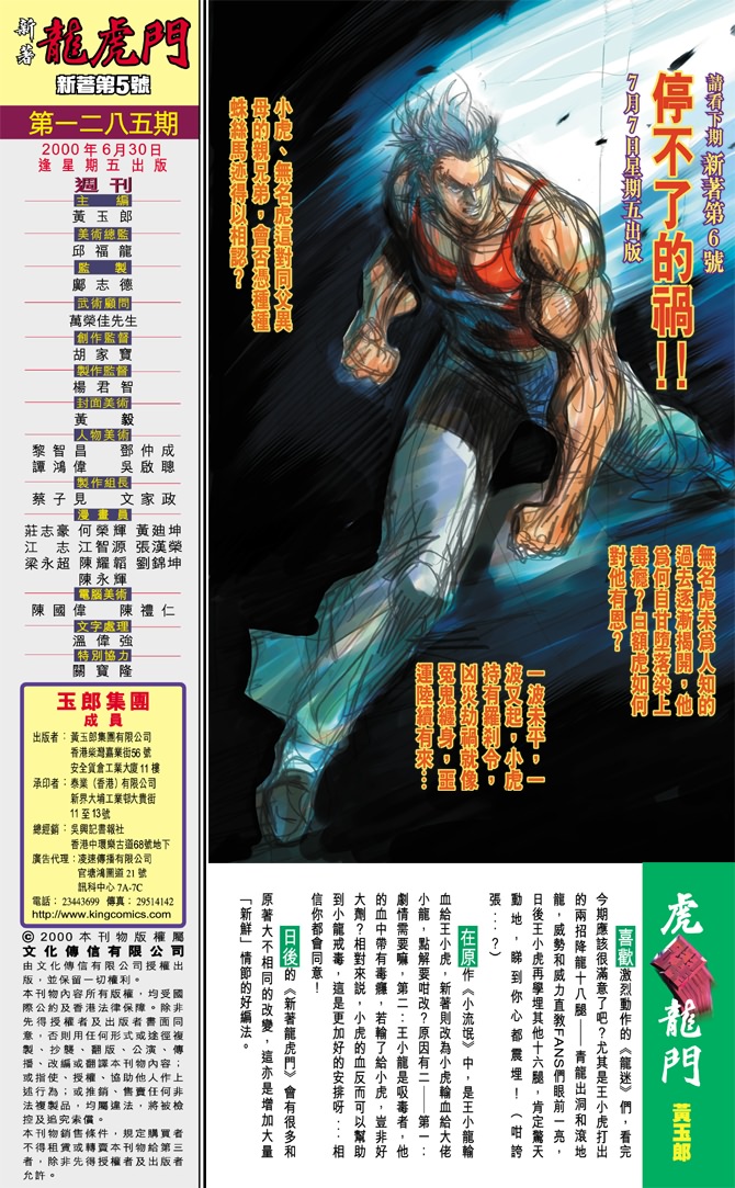 新著龙虎门漫画,第5回5图